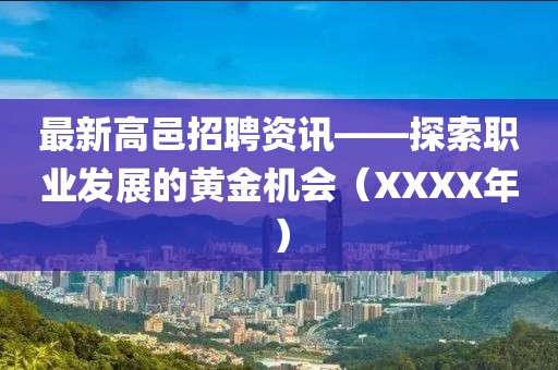 給十年后的我 第7頁